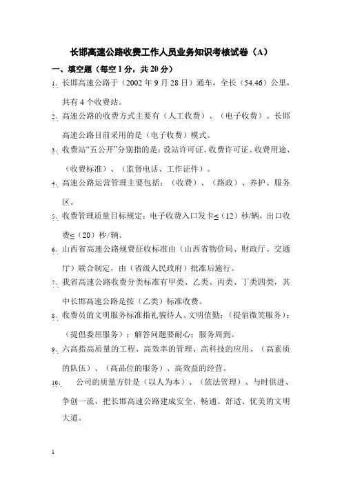 收费工作人员业务知识题库