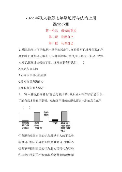3.1  认识自己 课时训练(含答案解析)