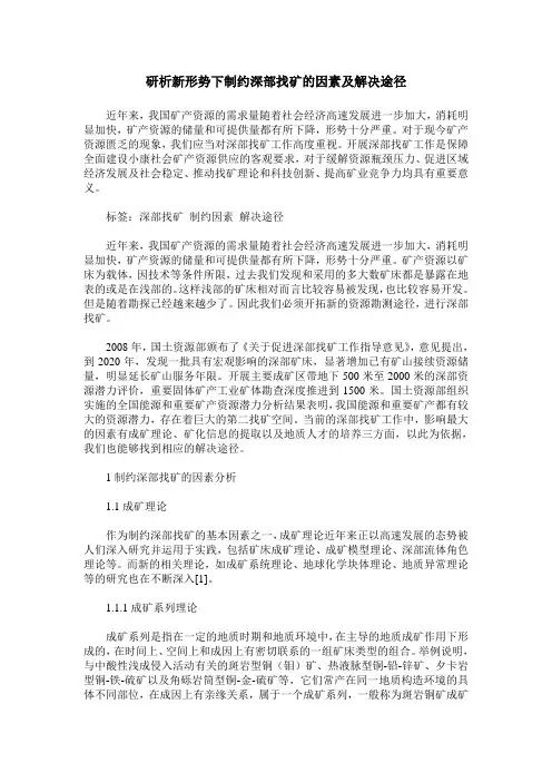 研析新形势下制约深部找矿的因素及解决途径