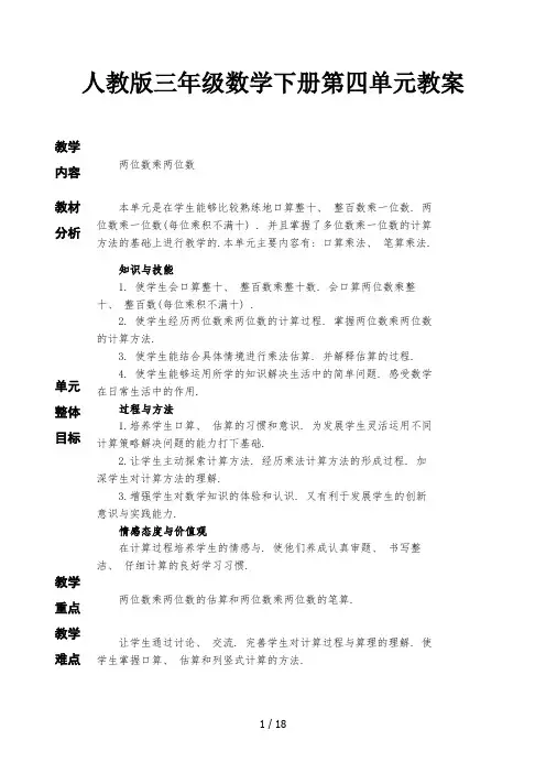 人教版三年级数学下册第四单元教案