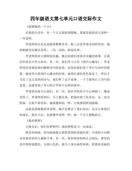 四年级语文第七单元口语交际作文