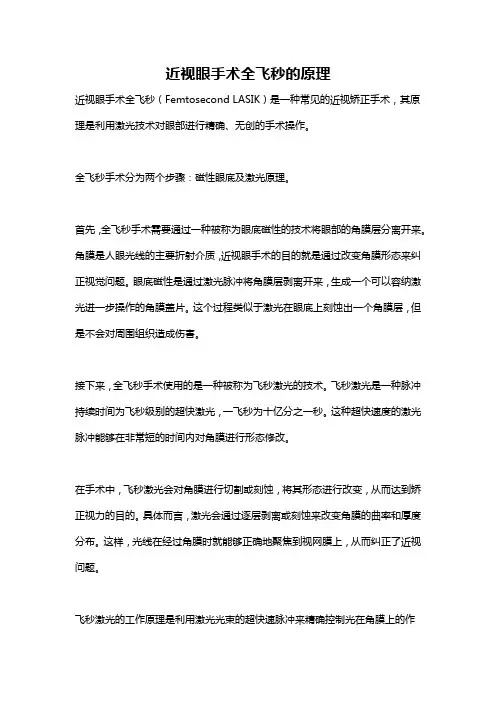 近视眼手术全飞秒的原理