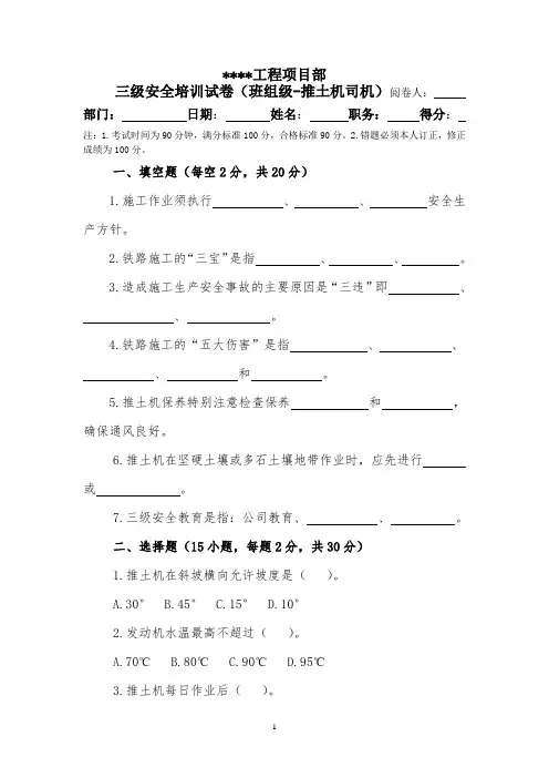 三级安全培训试卷-班组级(推土机司机)
