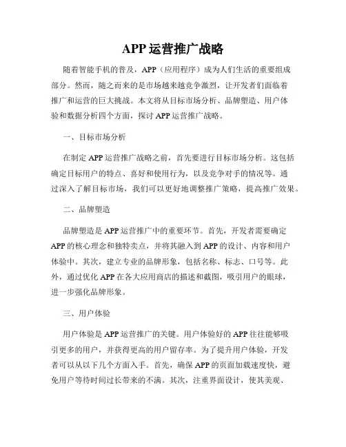 APP运营推广战略