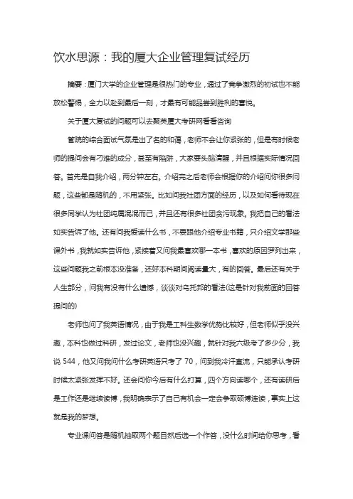 厦大复试经验