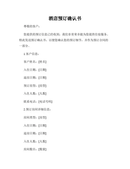 酒店预订确认书