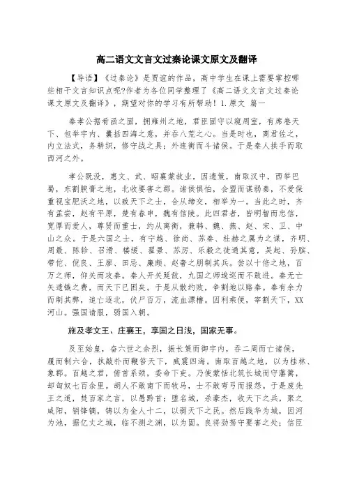 高二语文文言文过秦论课文原文及翻译
