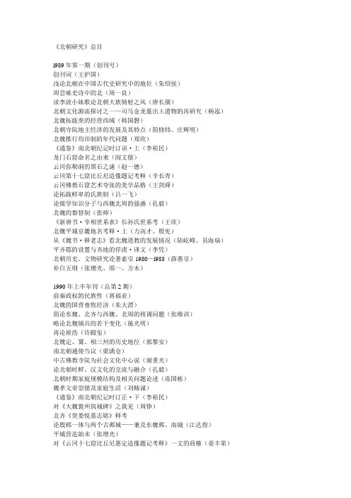 北朝研究总目