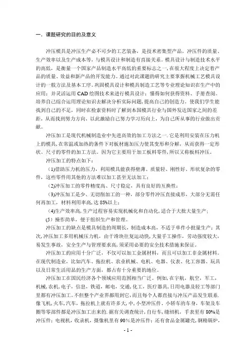 汽车刮水器电机固定支架落料、压型冲压模具设计开题报告
