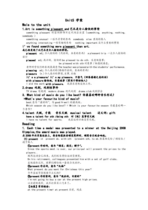 牛津译林版9AUnit5知识点