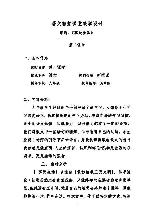 语文智慧课堂教学设计