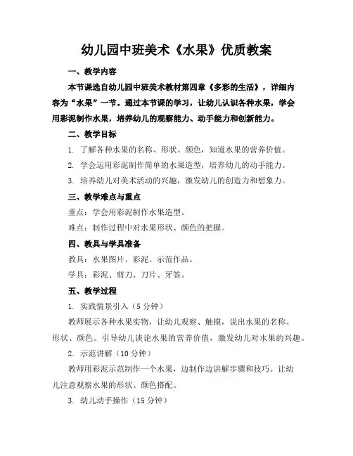 幼儿园中班美术《水果》优质教案