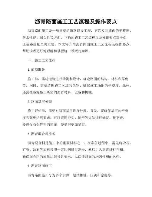 沥青路面施工工艺流程及操作要点