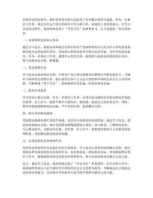 工作中学史力行心得体会