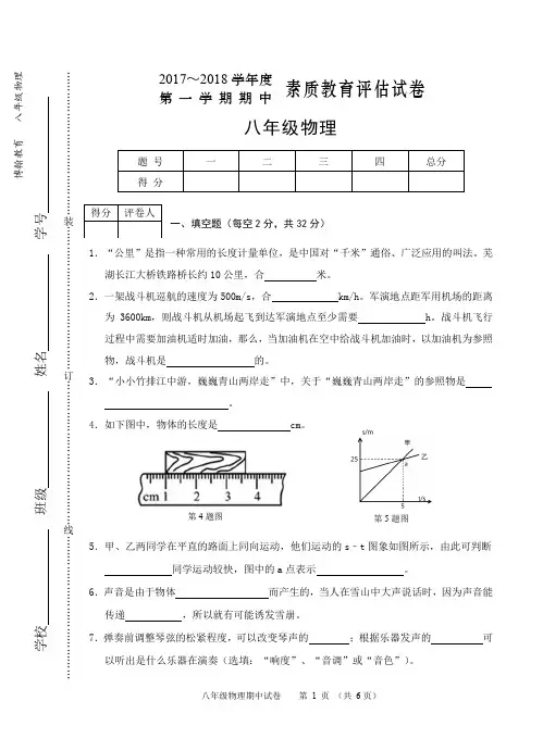 芜湖市2017~2018学年第一学期八年级期中物理试卷