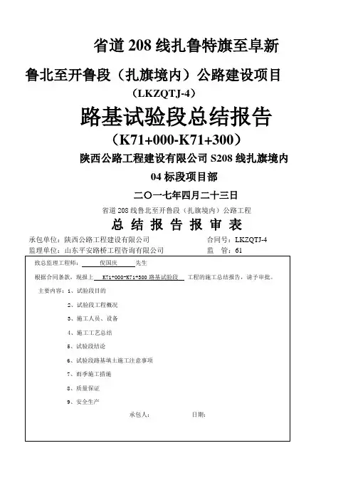 土方路基填筑试验段施工总结报告