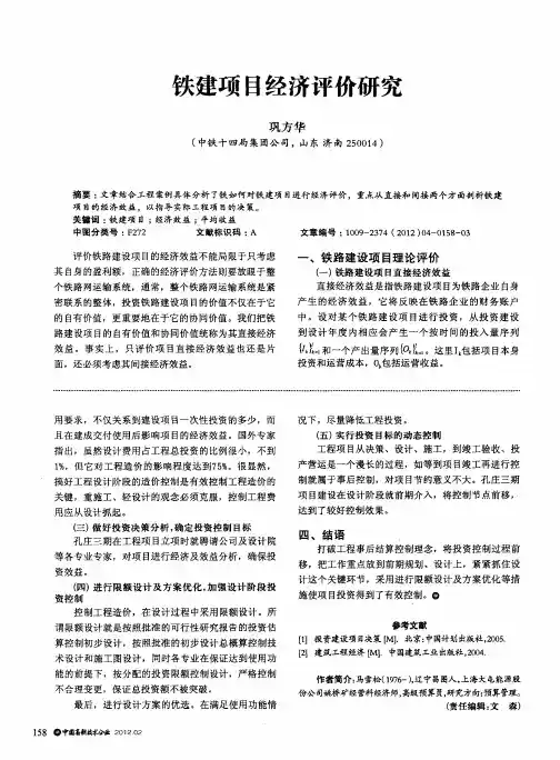 铁建项目经济评价研究