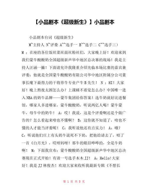 【小品剧本《超级新生》】小品剧本