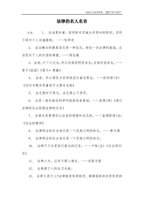 法律的名人名言
