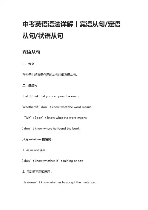 中考英语语法详解丨宾语从句,定语从句,状语从句