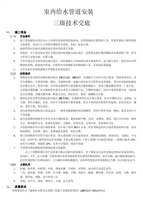三级技术交底给排水