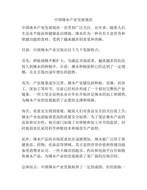 中国辣木产业发展现状