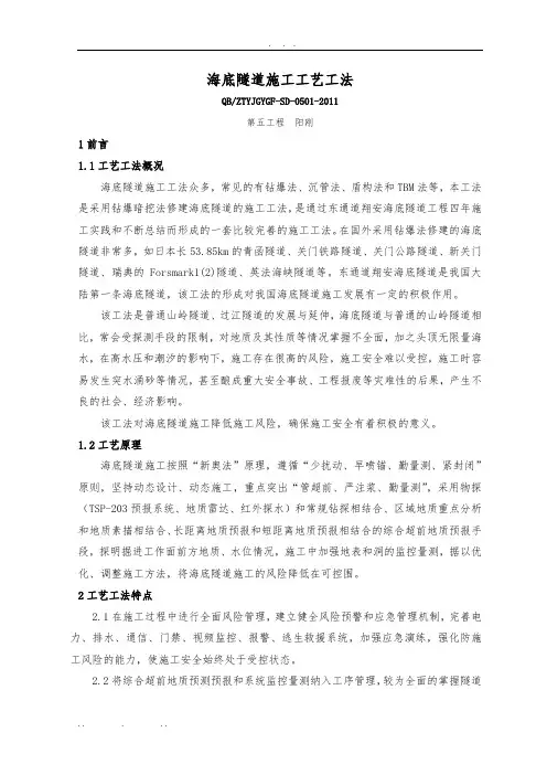 1、海底隧道施工工艺工法