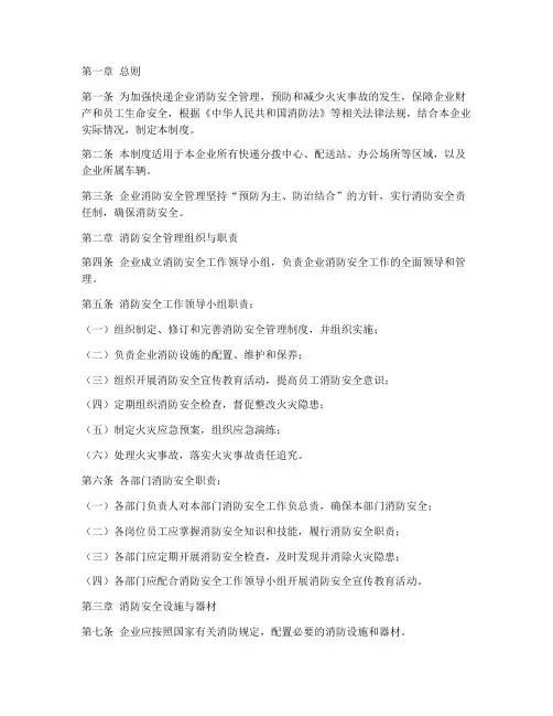 快递企业消防管理制度