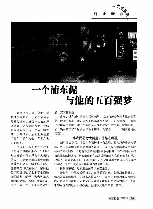 一个浦东伲与他的五百强梦