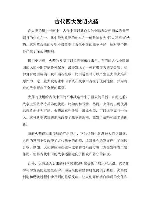 古代四大发明火药