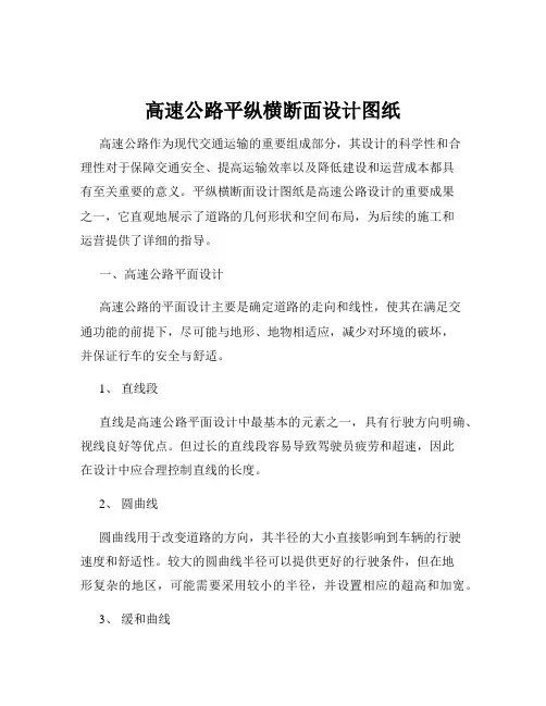 高速公路平纵横断面设计图纸