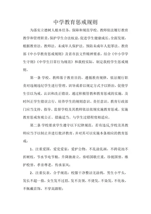 中学教育惩戒规则