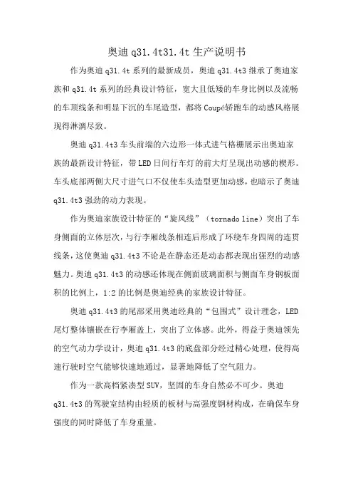 奥迪q31.4t生产说明书