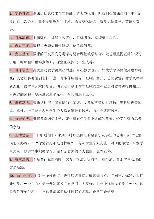 好微课特点