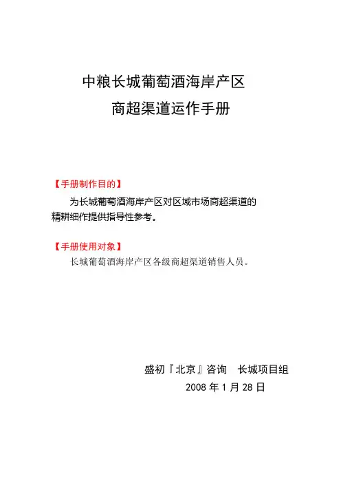商超运作手册