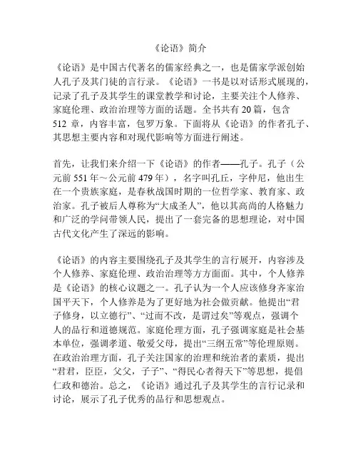 《论语》简介