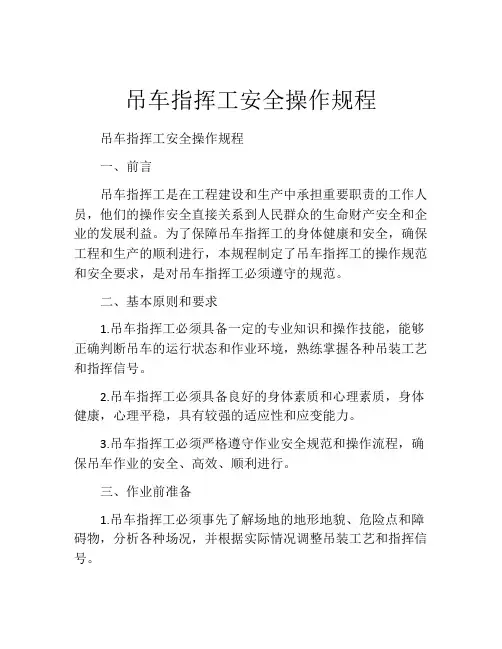 吊车指挥工安全操作规程