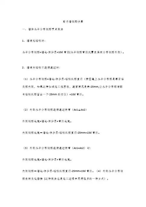 剪力墙钢筋计算