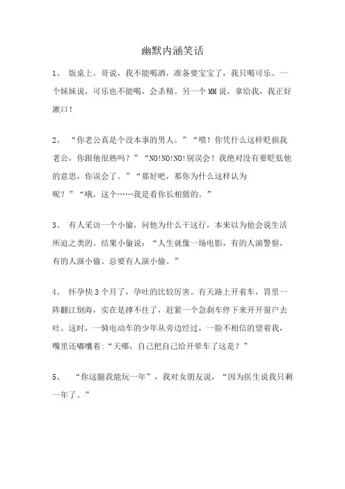 幽默内涵笑话
