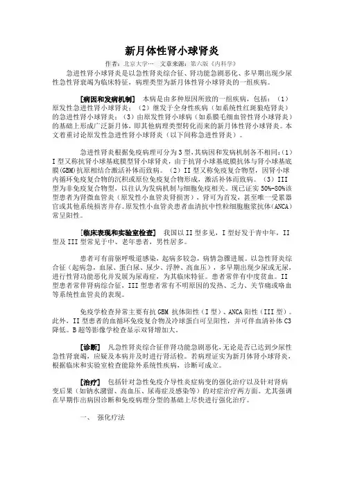新月体性肾小球肾炎