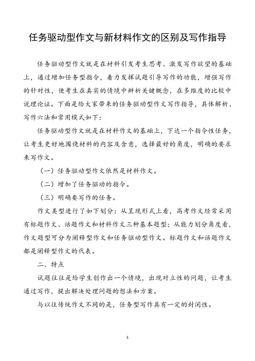 任务驱动型作文与新材料作文的区别及写作指导