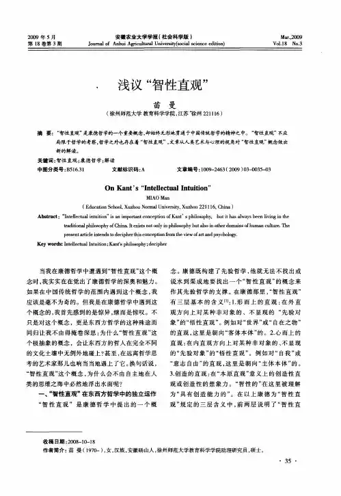 浅议“智性直观”