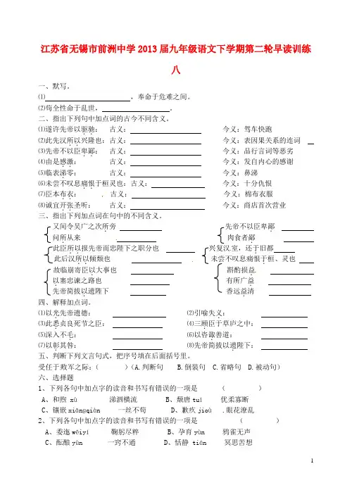 江苏省无锡市前洲中学届九年级语文下学期第二轮早读训练八(无答案)
