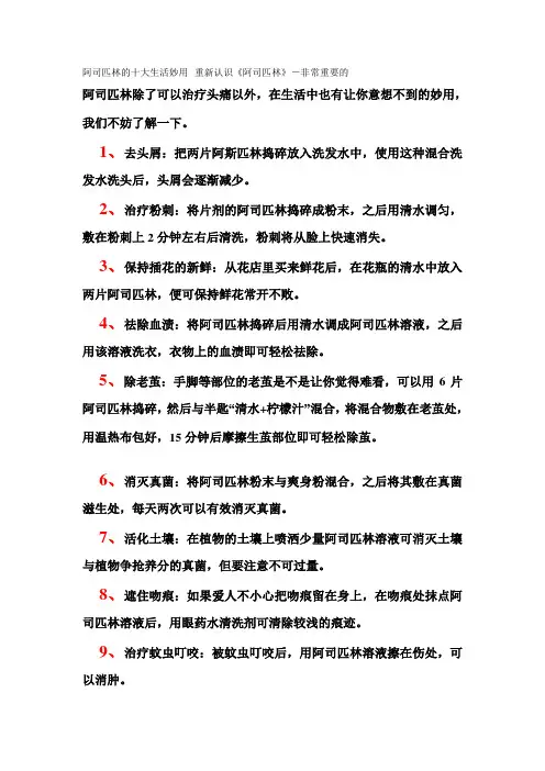 阿司匹林的十大生活妙用