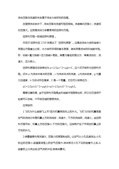 p和v的关系式