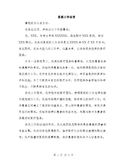 医院工作证明（2篇）
