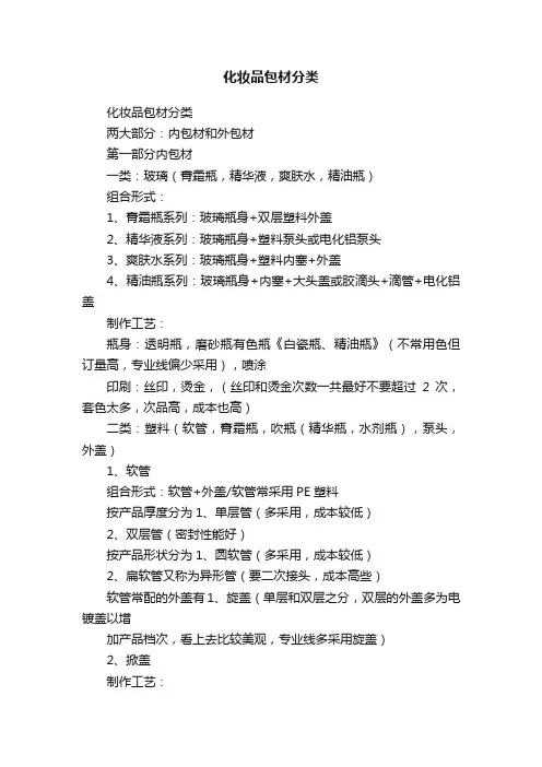 化妆品包材分类