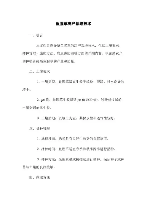 鱼腥草高产栽培技术