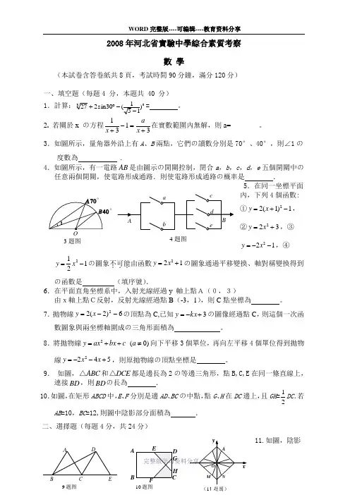 石家庄二中数学高一分班试题及答案-2