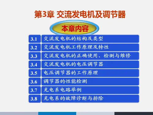 汽车电器设备构造与维修和交流发电机  ppt课件